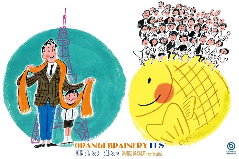 ORANGE BRAINERY FES 開催のご案内