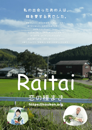 Raitaiチラシ