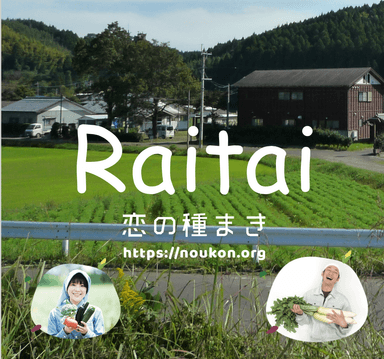 Raitaiチラシ アップバージョン