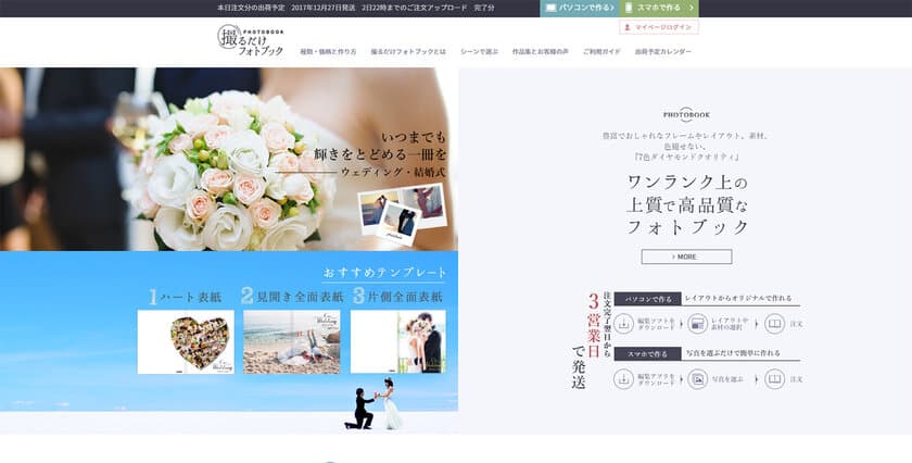 大人かわいいフォトブックを簡単制作、
『撮るだけフォトブック』がさらにわかりやすく
サイトをリニューアル