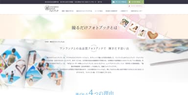 撮るだけフォトブック新サイト2