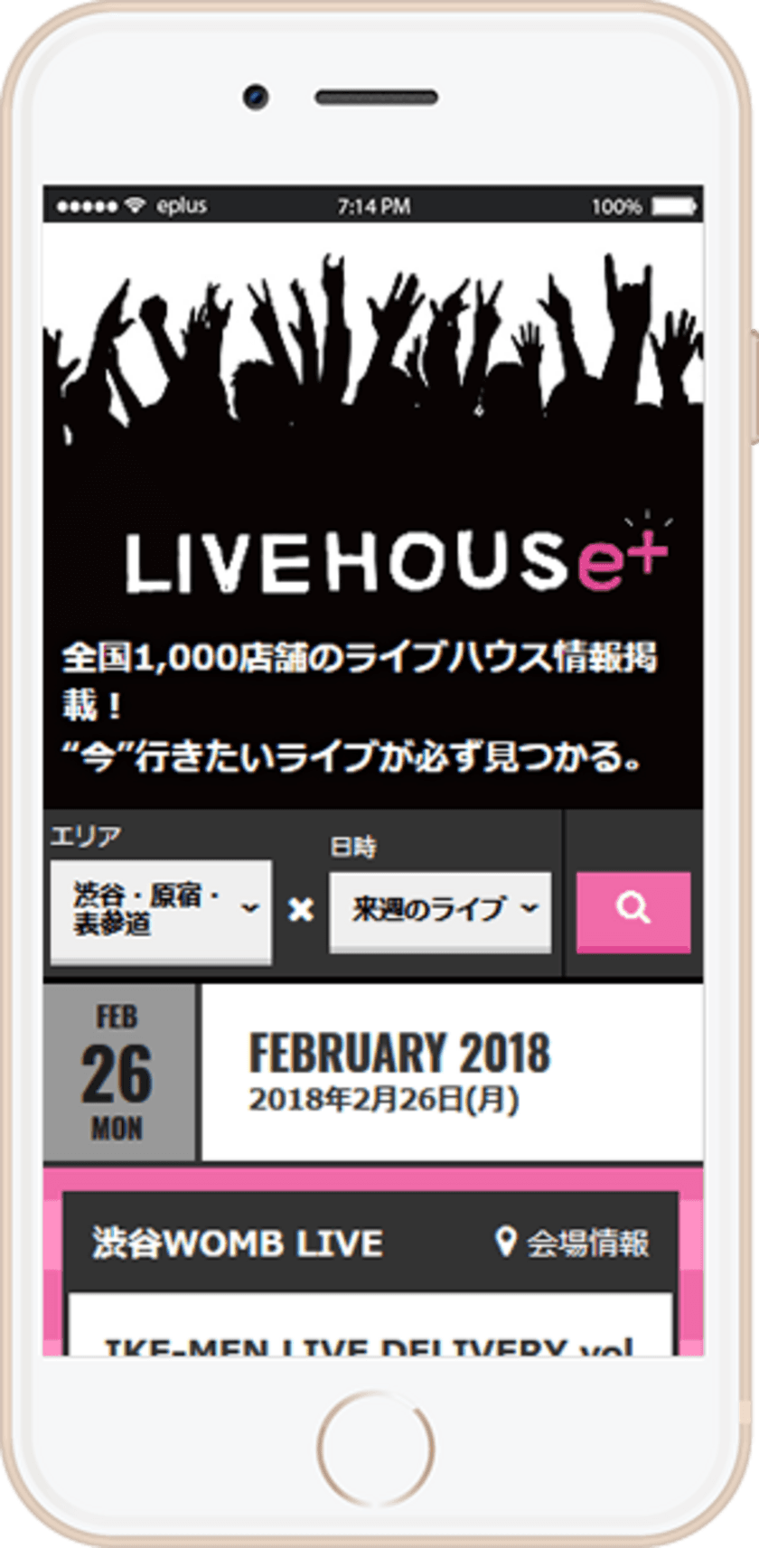 イープラス、約1,000軒の全国ライブハウス情報を集約　
WEBサイト「LIVEHOUSe＋」をオープン