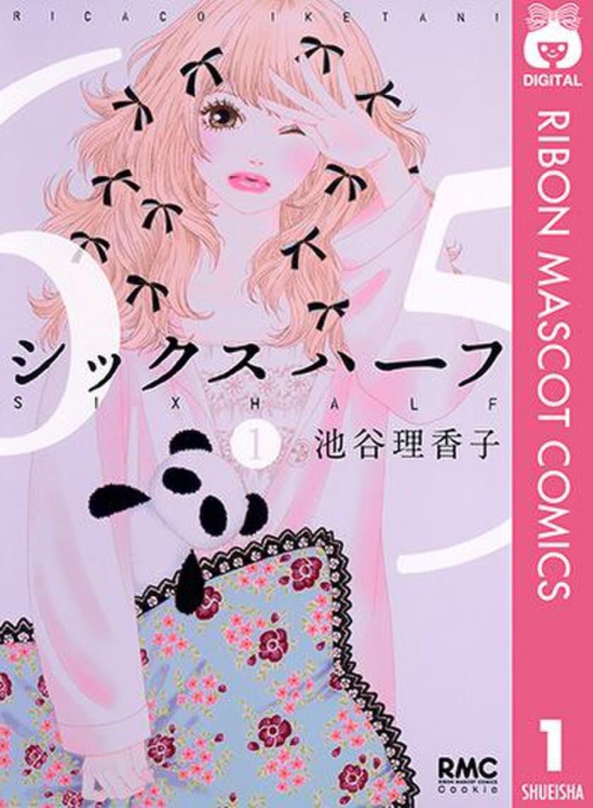 「めちゃコミック(めちゃコミ)」が2018年２月の
「月間人気漫画ランキング」を発表
人気漫画の『シックス ハーフ』が堂々の1位を獲得！