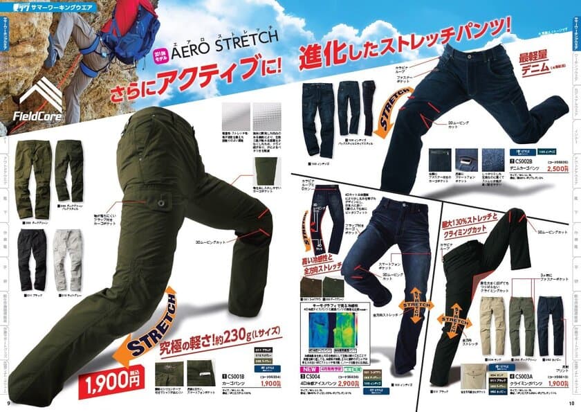 昨年15万本が即完売の FieldCore(フィールドコア)
「STRETCH(ストレッチ)カーゴパンツ」を大幅増産