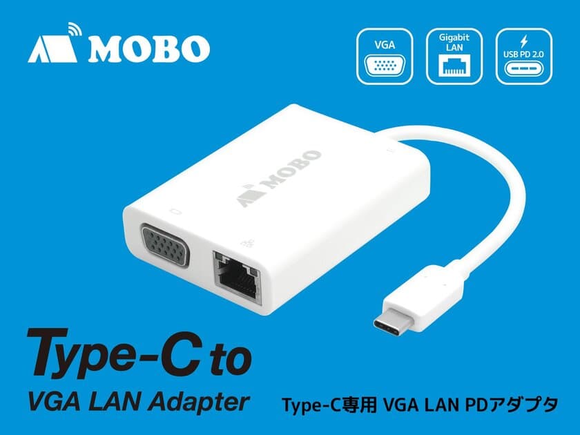 「無いと困る」外出先で役立つType-C変換アダプタ　
『Type-C to VGA LAN Adapter』を3月上旬に販売開始