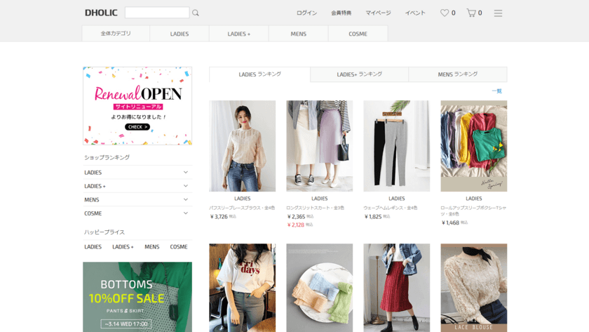 今春10周年の通販サイト「DHOLIC」大幅リニューアル！
毎回最大10％OFFの会員特典でより便利でお得に