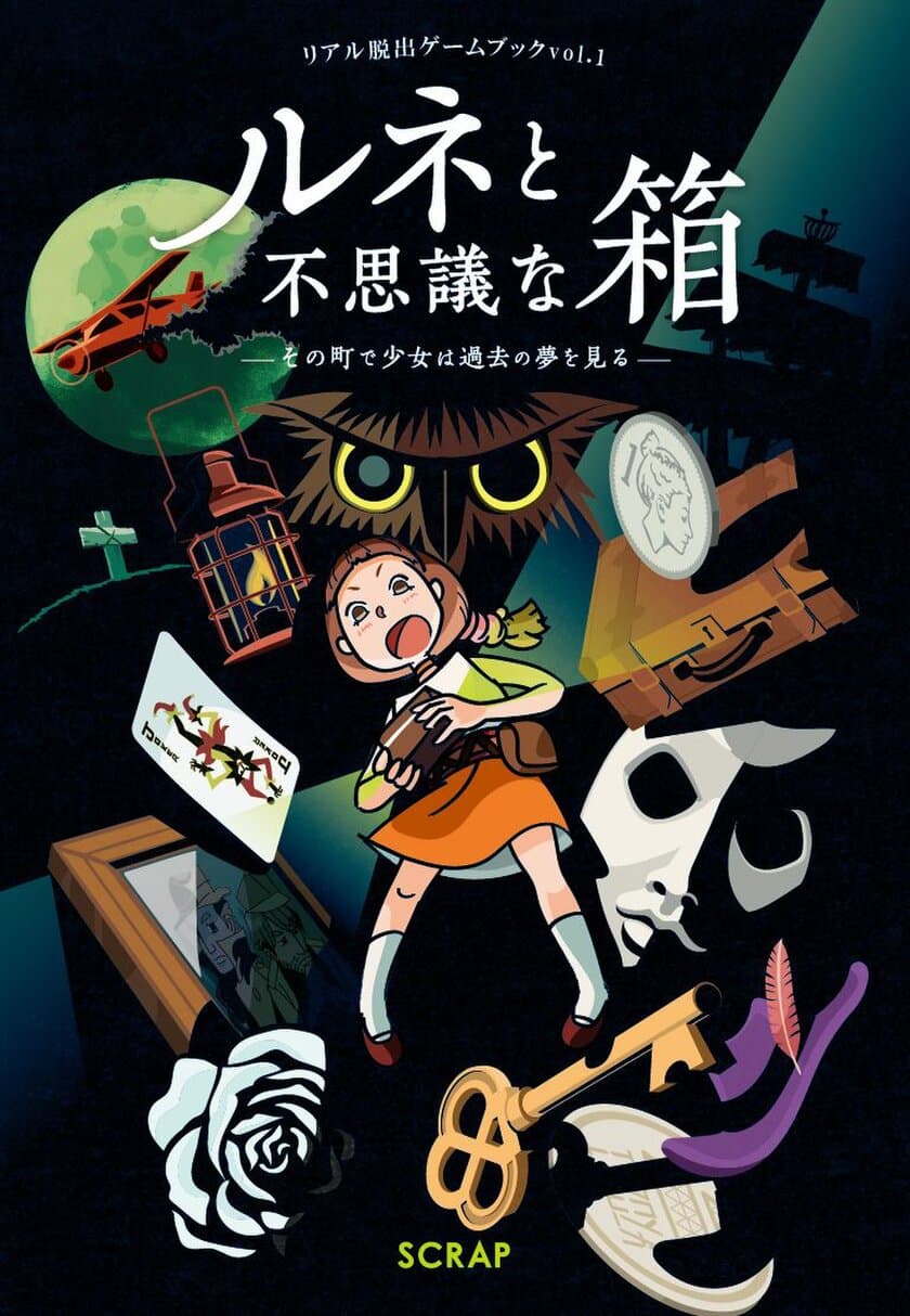 営業中の書店内を巡って謎を解く！？
リアル脱出ゲーム
「沈みゆく豪華客船からの脱出」開催記念
書店謎解きキャンペーン「ルネと不思議な絵本」
明日より実施！