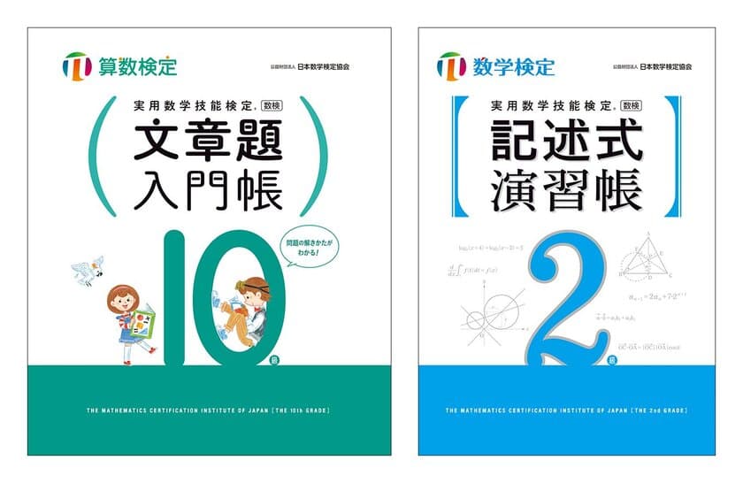 春休みに算数・数学の苦手を克服！穴埋め式で習熟する
「文章題・記述式問題」のテキスト6冊を2018年春に発行