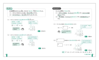 「文章題入門帳 算数検定10級」中面1