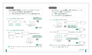 「文章題入門帳 算数検定10級」中面2