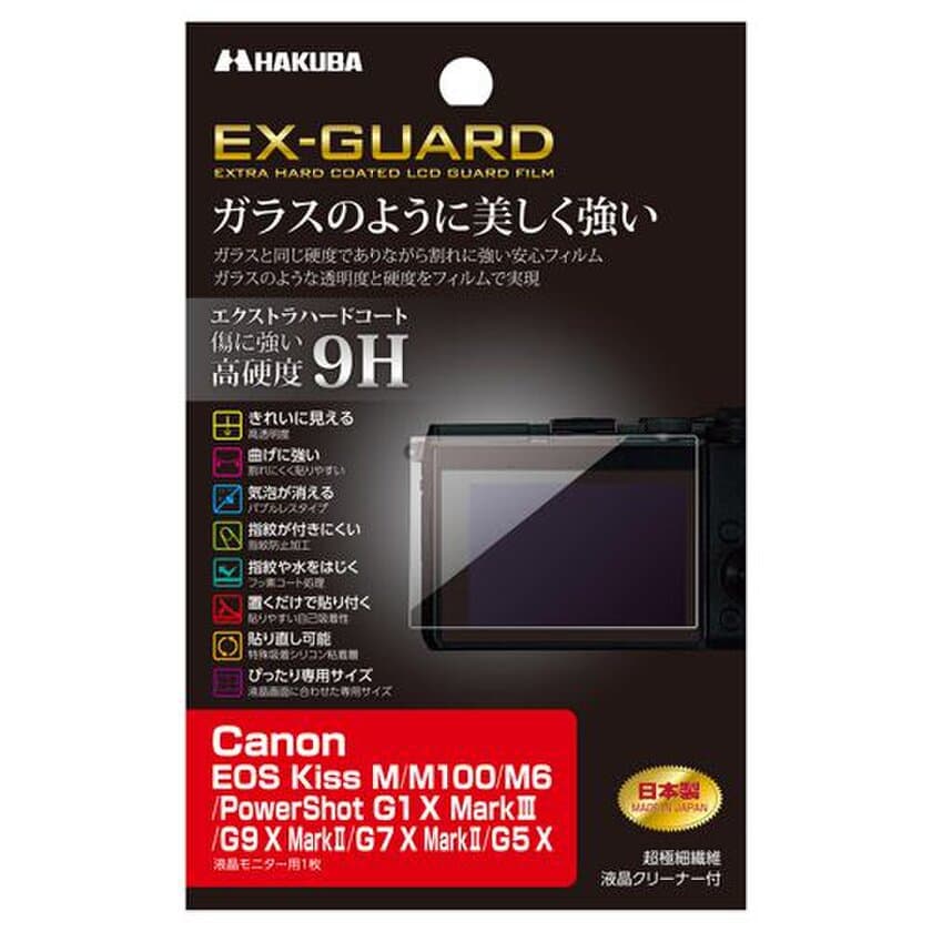 Canon EOS Kiss M 専用液晶保護フィルムに「EX-GUARD」タイプなど2製品を新発売！