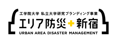 エリア防災新宿ロゴマーク