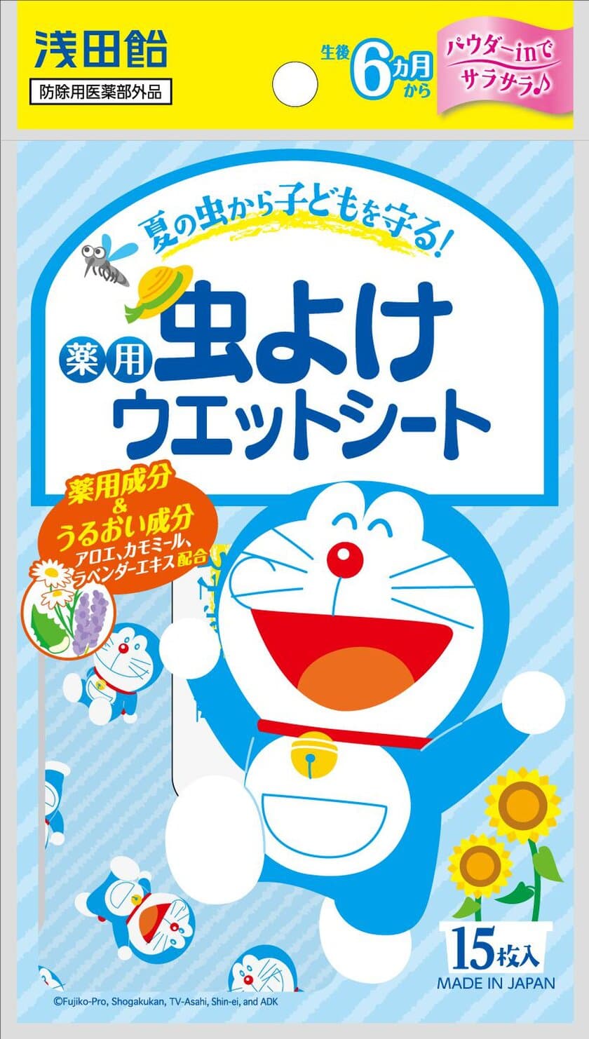 ドラえもんが目印！夏の虫から子どもを守る！
「浅田飴薬用虫よけウエットシート」を4月2日新発売