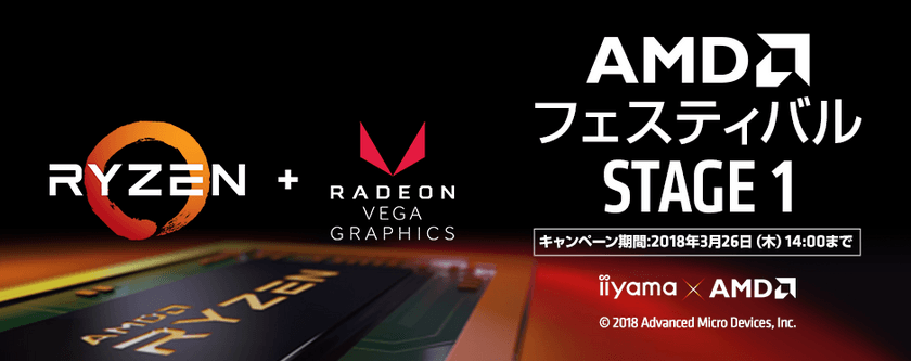 パソコン工房 Web サイトにて
AMD Ryzen(TM) 搭載BTOパソコンが
最大7,000円OFFの大幅値下げ!
『 AMDフェスティバル STAGE 1 』がスタート！