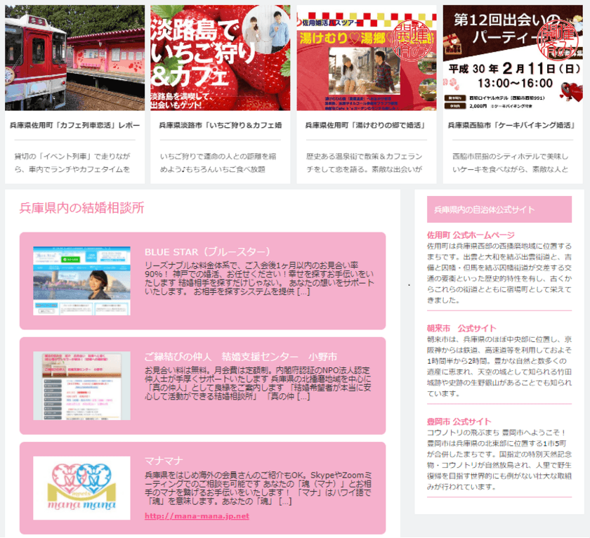 地域に特化した婚活情報サイト「マリモリ」が
「47都道府県ページ」を充実させて3/14リニューアル！