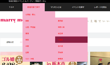 マリモリ - 都道府県別検索画面