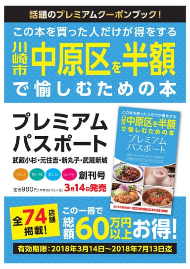 プレミアムパスポート～武蔵小杉・元住吉・新丸子・武蔵新城～ 創刊号