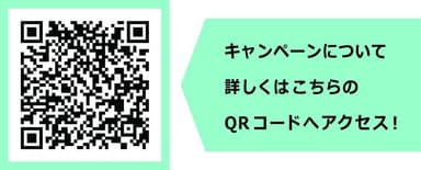 ボレリーキャンペーンQR