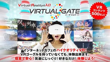 「VIRTUAL GATE(バーチャルゲート)」サービスイメージ