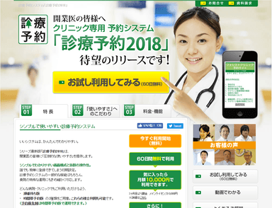 診療予約2018公式サイト