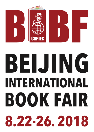 第25回北京国際図書博覧会(The 25th Beijing International Book Fair&#44; BIBF)