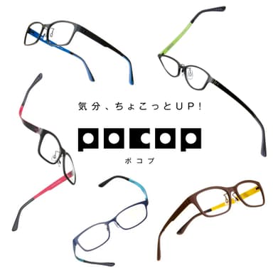 オリジナル商品「POCOP」イメージ