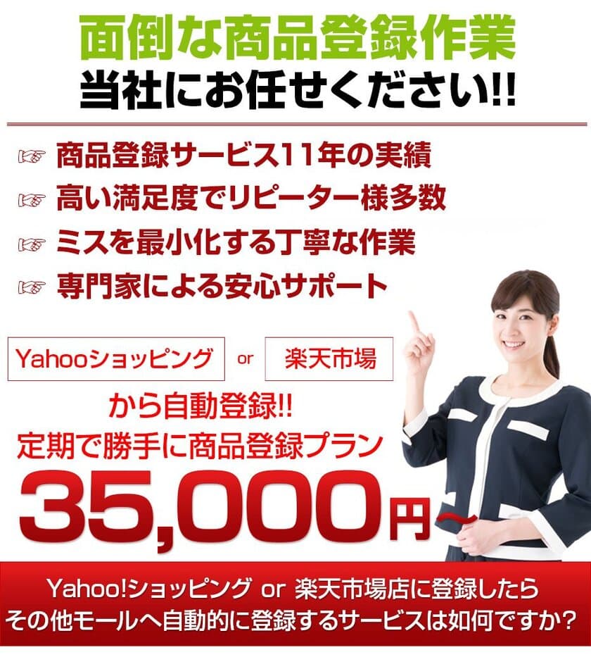 1店舗分の登録で定期的に複数モールに商品登録が可能！
ネット通販事業者向け定期商品登録サービスが3月26日開始