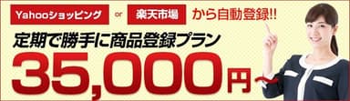 想定金額35&#44;000円から