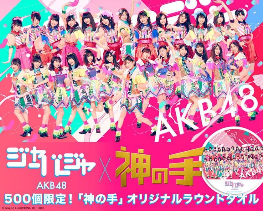 AKB48 51stシングル発売記念コラボ3月22日12時スタート！