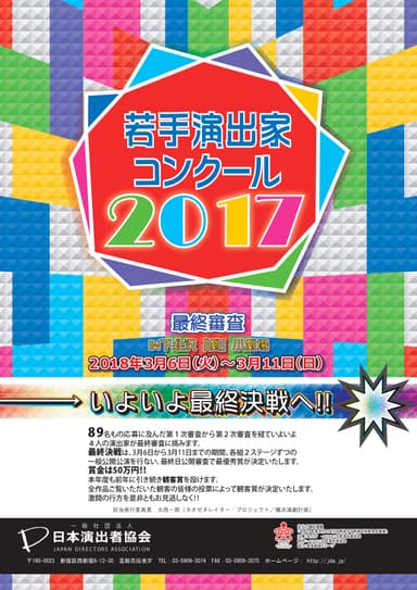 若手演出家コンクール2017