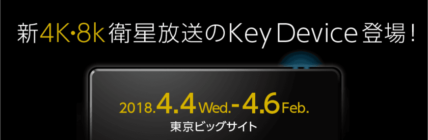 ピクセラ、「第1回 4K・8K機材展」に出展