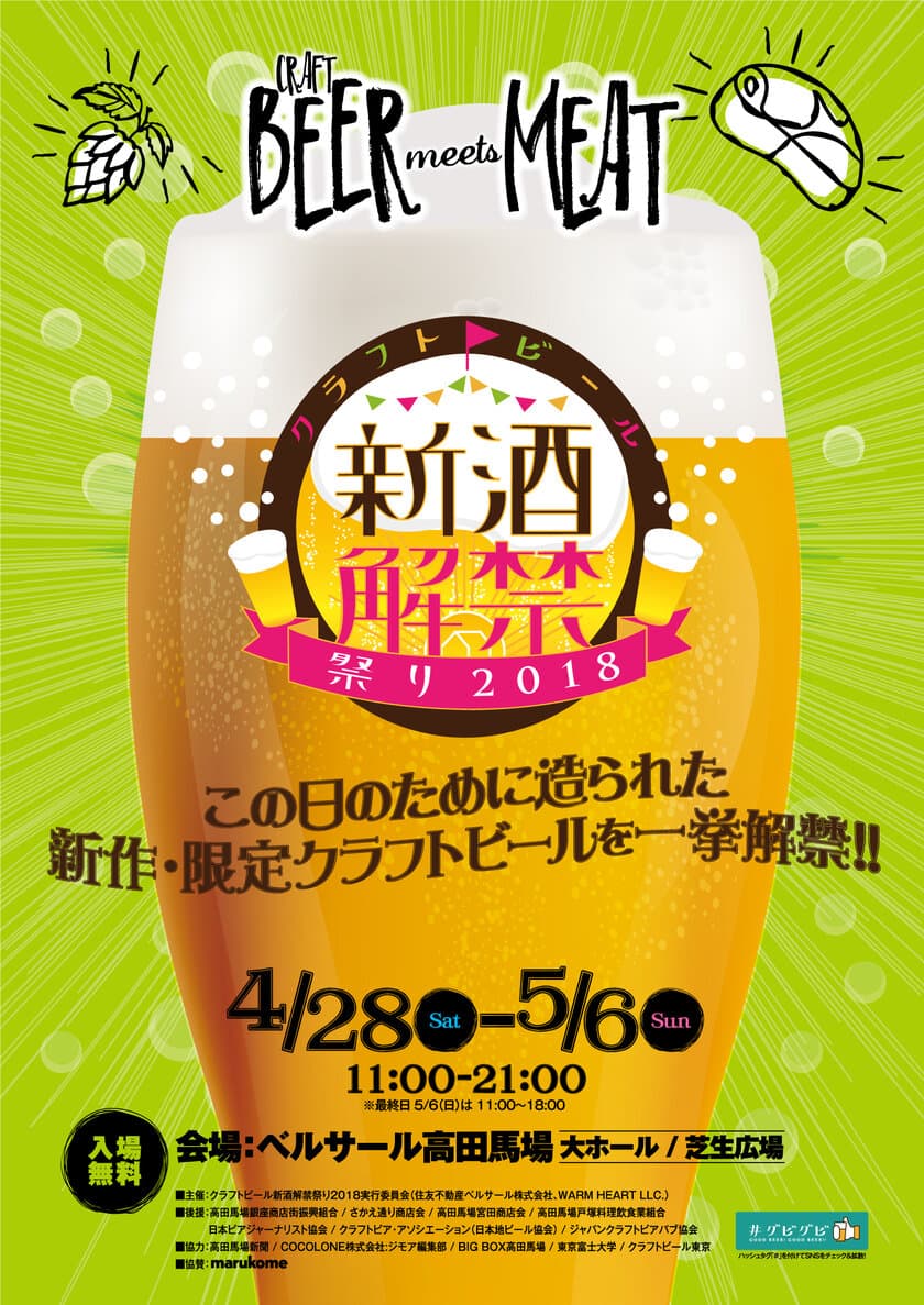 ブルワリー自慢の新作・限定クラフトビールを30種類以上解禁！
「クラフトビール新酒解禁祭り2018」開催決定！