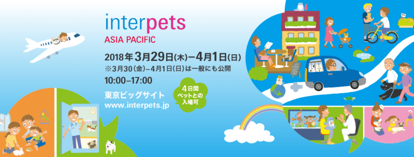 ピカコーポレイション、国内最大級のペットイベント　
「インターペット」に3月29日から4日間出展！