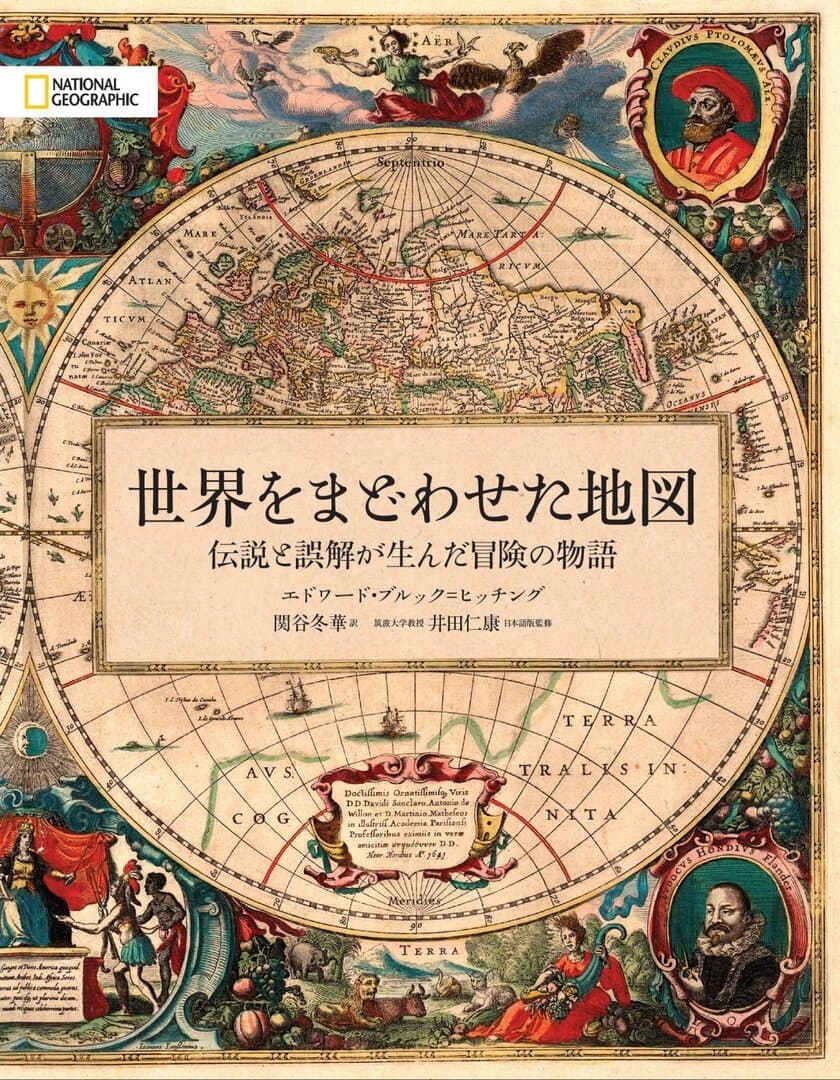 当社書籍が「第1回 八重洲本大賞」を受賞！
『世界をまどわせた地図　伝説と誤解が生んだ冒険の物語』