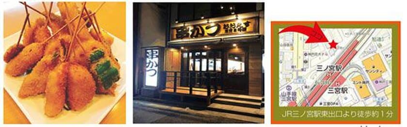 新店舗「串かつおおえす　三宮2号店」
2018年3月20日（火）グランドオープン！！