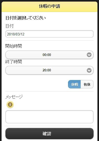 有給休暇_スマートフォン