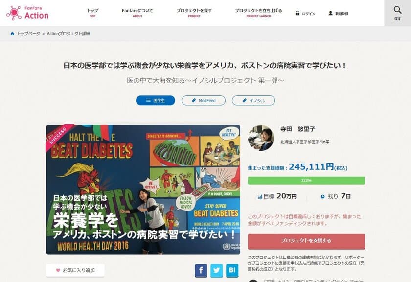 医学生の留学を支援するクラウドファンディングプロジェクト
『医の中で大海を知る～イノシル～』をスタート！
第一弾は開始からわずか1週間で目標金額を達成！