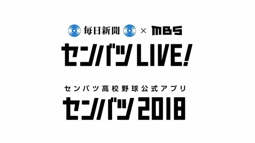 毎日新聞と毎日放送が共同運営する
「センバツLIVE!」にブライトコーブを採用、
第90回記念選抜高校野球大会の全試合をライブ中継