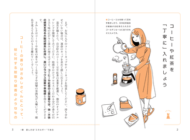 見開き毎に可愛いイラストがあるので、するする読める！