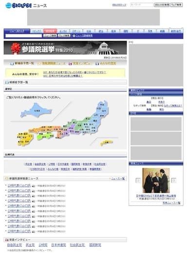 参議院選挙特集トップページ
