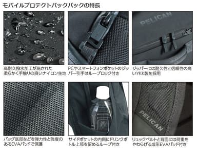 モバイルプロテクト バックパックの特長