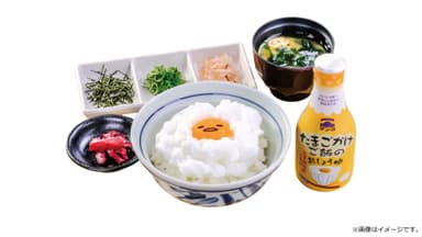 ふわふわメレンゲでぐでされたい　卵かけご飯　500円＋税