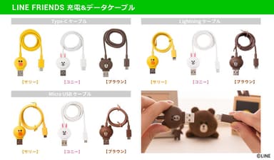 LINE FRIENDS 公式ライセンス 充電＆データケーブル“バリエーション”