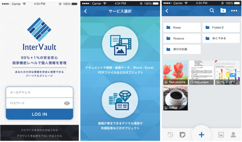 ＜世界初＞
国家機密レベルのセキュリティ技術で、
個人の大切な情報を安全に保管できるプライベートストレージ
『InterVault(インターボルト)』を今春5月1日よりリリース予定！