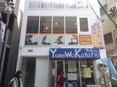 ストレッチ専門店ストレチックス白山店