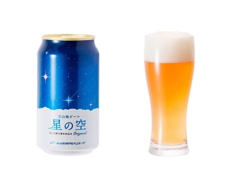 立山黒部の“立山玉殿の湧水”を使用した地ビール　
「星の空」の2018バージョンを4/10から新販売！