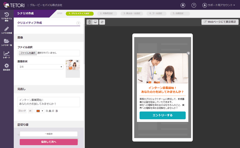 Webサイトのパーソナライズツール「TETORI」が、
複数のポップアップを自動で作成する
オートテンプレート機能を公開