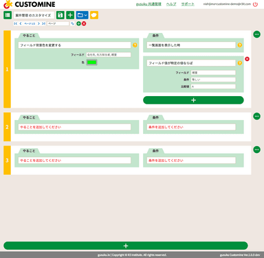 gusuku Customineの操作画面(1)