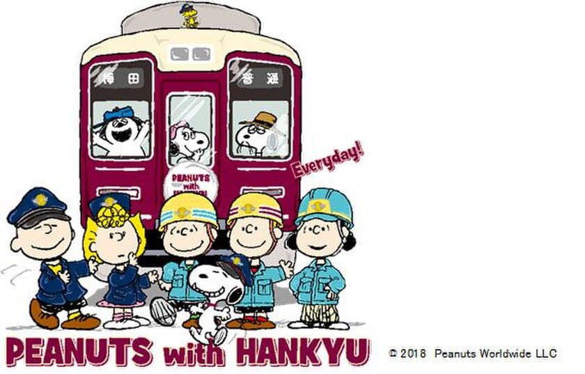 PEANUTS　with　HANKYU　Everyday！
PEANUTSとのコラボ企画第2弾を、
3月24日（土）から実施します！