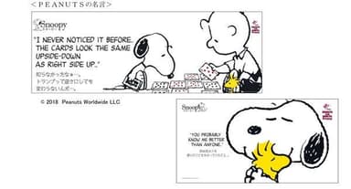 ＰＥＡＮＵＴＳの名言